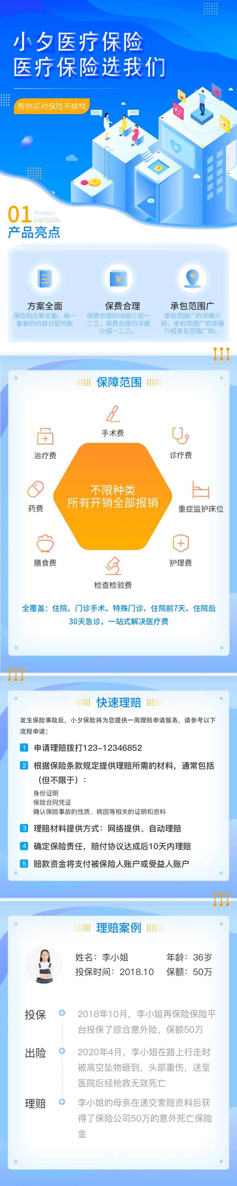 蓝色清爽医疗保险案例营销-采灵感-cailinggan.com