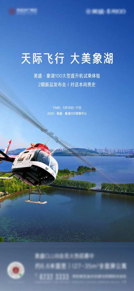直升机刷屏-采灵感-https://www.cailinggan.com/