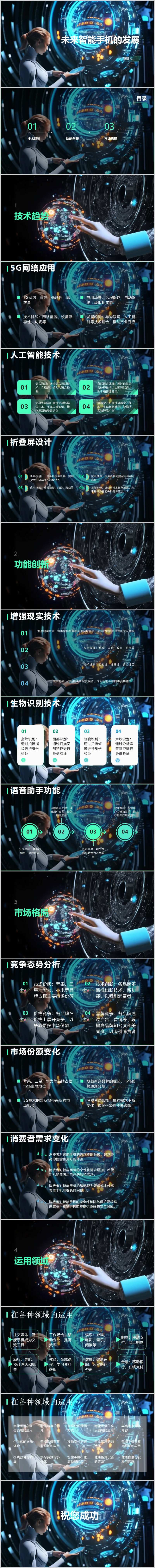 未来智能手机的发展-采灵感-cailinggan.com