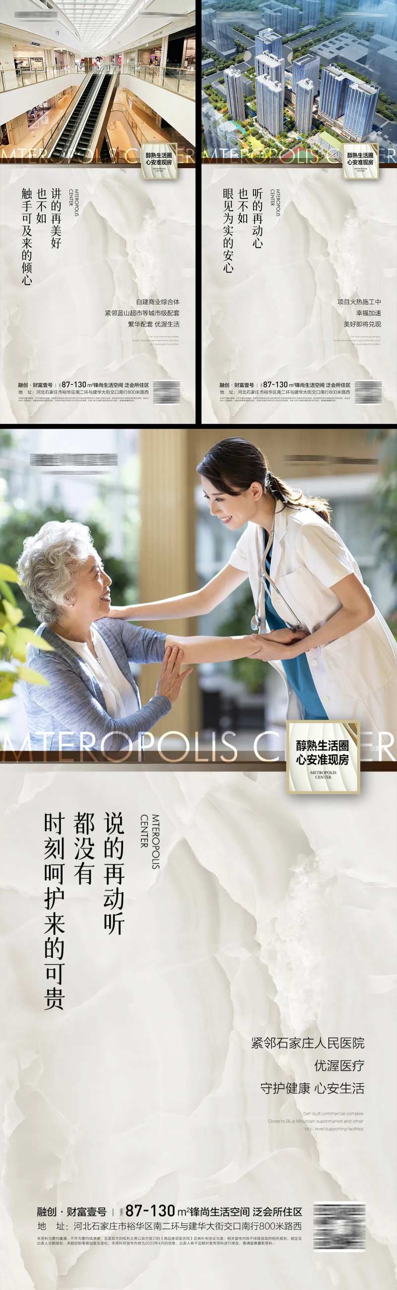 商业医疗配套实景准现房海报 -采灵感-cailinggan.com