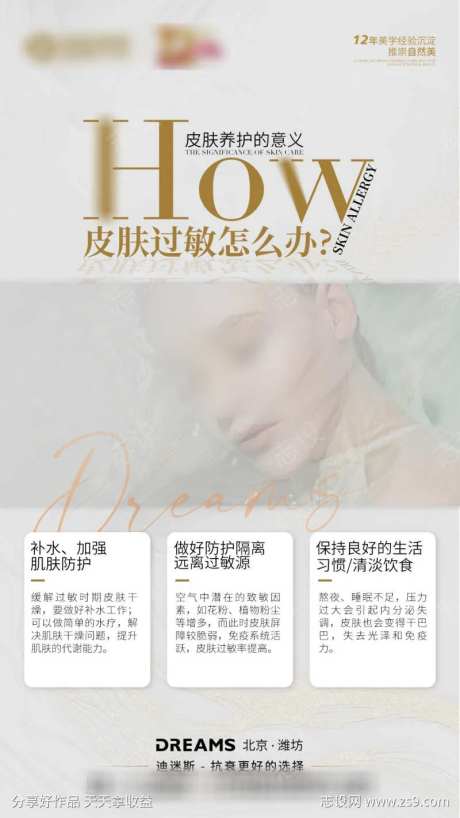 肌肤管理解决过敏方法-采灵感-https://www.cailinggan.com/