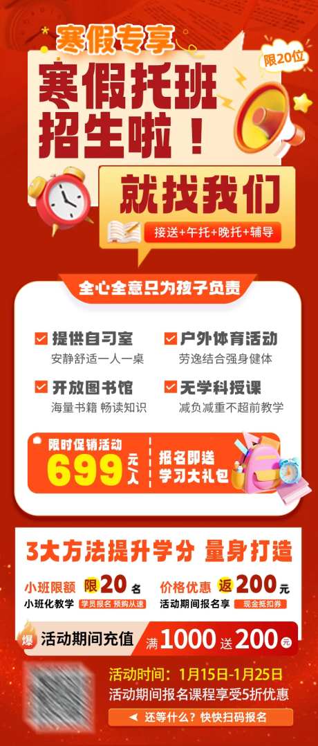 寒托班招生活动长图海报-采灵感-https://www.cailinggan.com/