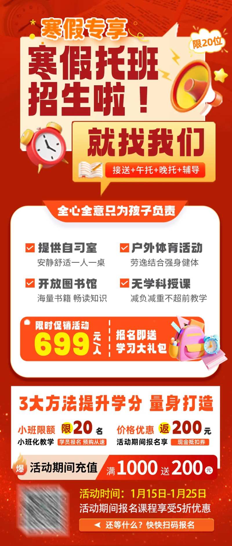 寒托班招生活动长图海报-采灵感-cailinggan.com