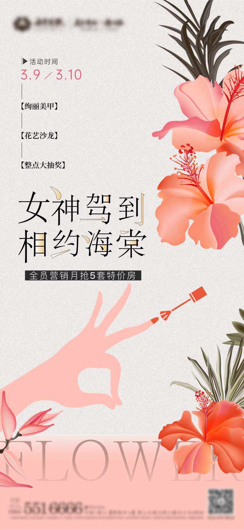 花艺指甲活动-采灵感-cailinggan.com