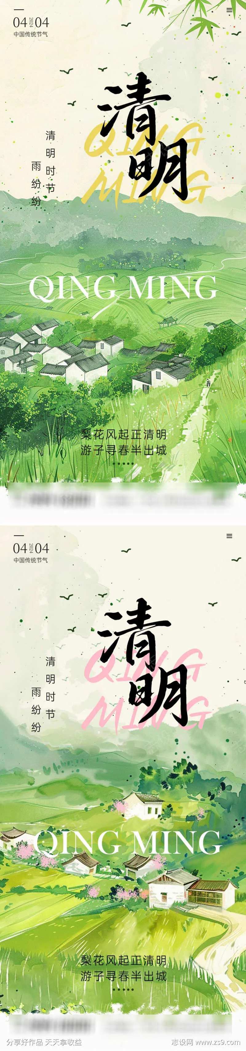 清明节气水彩插画海报                                                                                                                                                                                              -采灵感-cailinggan.com