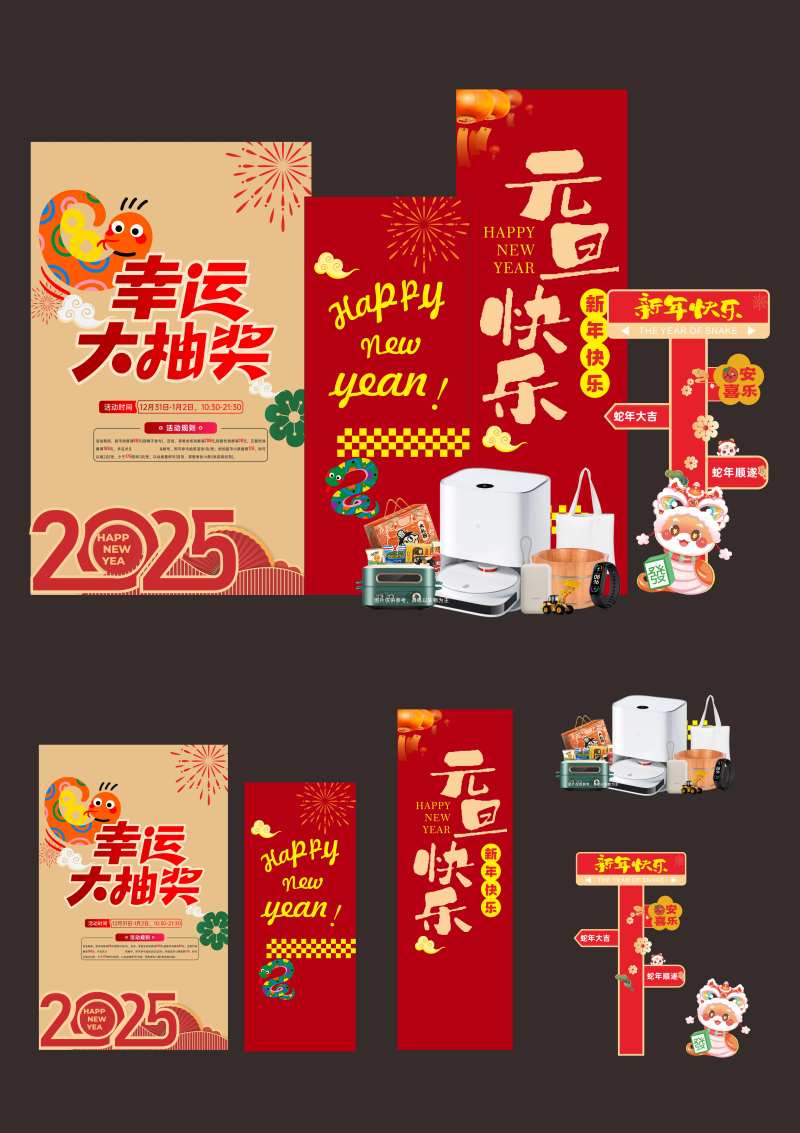 新年幸运大抽奖活动堆头-采灵感-cailinggan.com