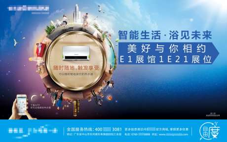 智能生活美好未来海报-采灵感-https://www.cailinggan.com/