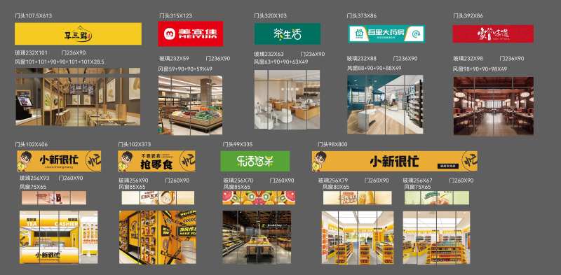 商业包装门头-采灵感-cailinggan.com