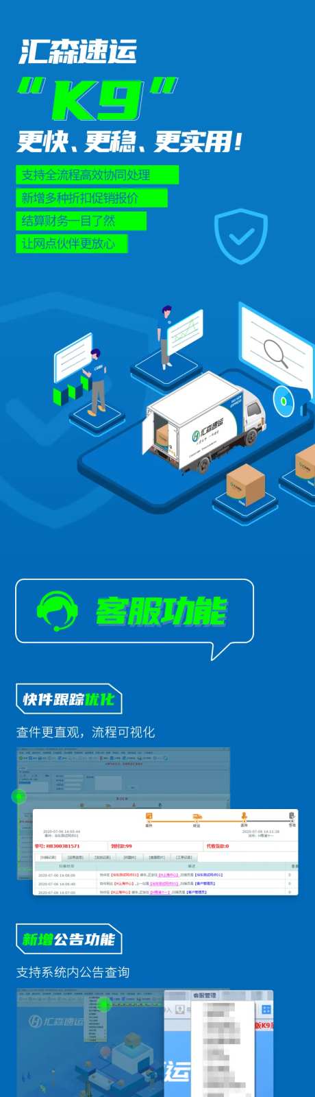 物流速运使用说明专题设计-采灵感-https://www.cailinggan.com/