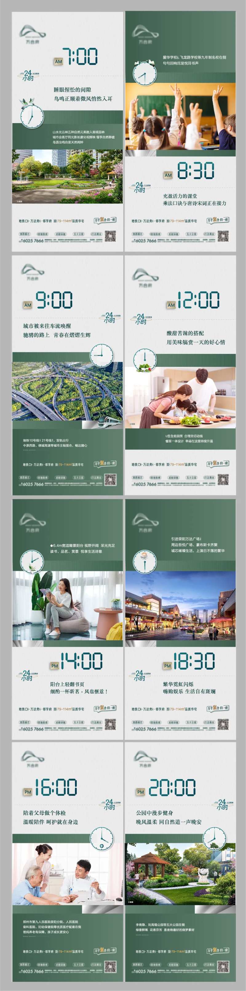 24小时生活图鉴海报-采灵感-cailinggan.com