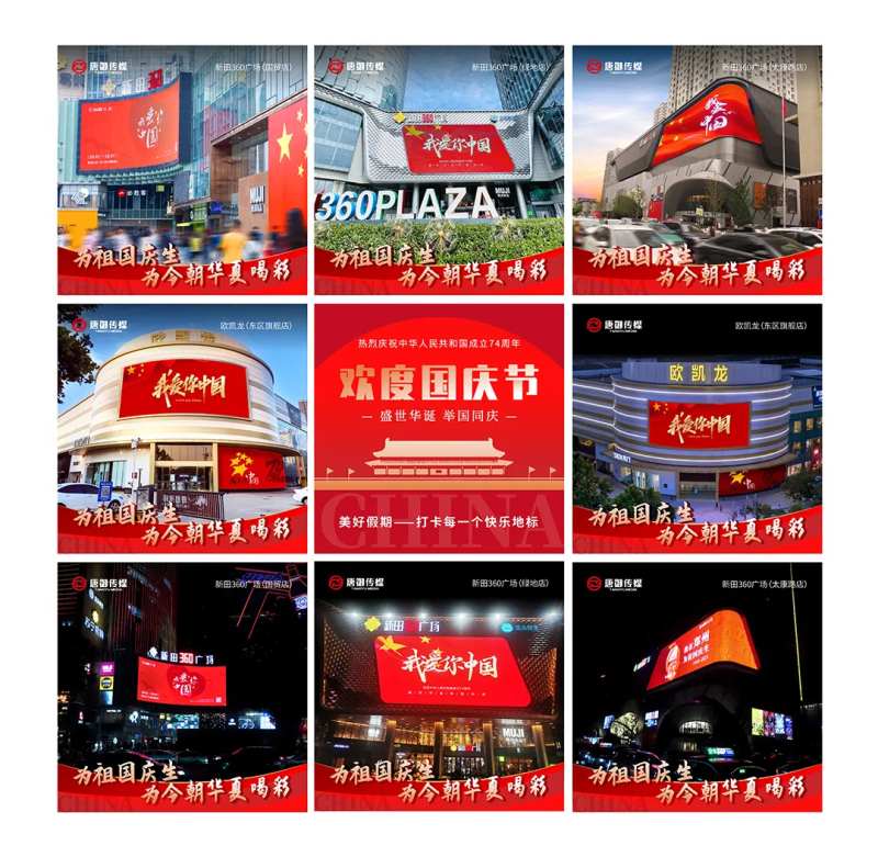 地产国庆假期九宫格-采灵感-cailinggan.com