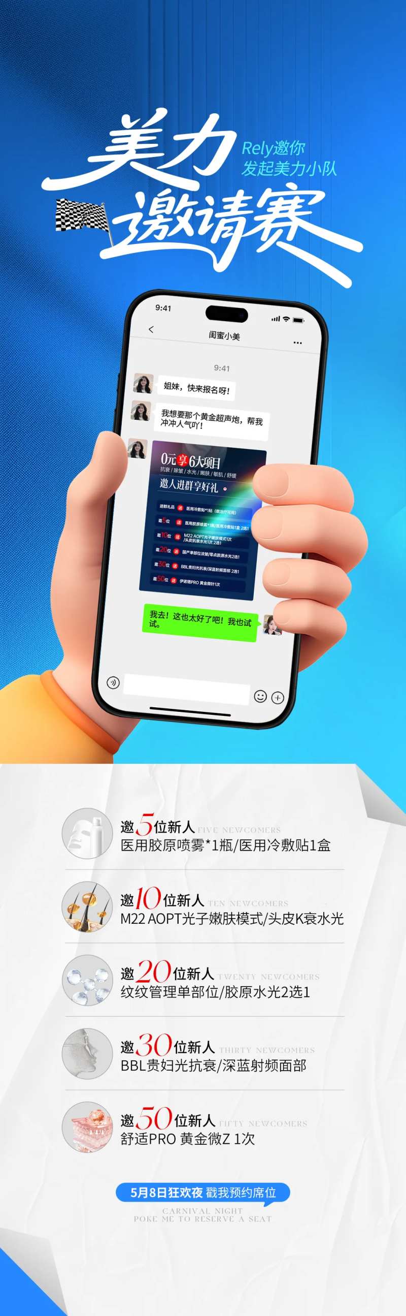 医美电商直播邀请赛海报-采灵感-cailinggan.com