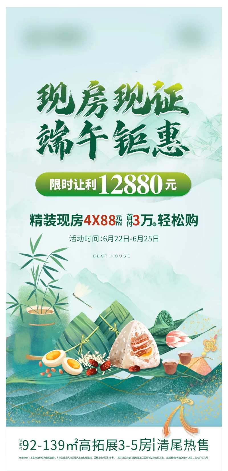 楼盘端午海报-采灵感-cailinggan.com