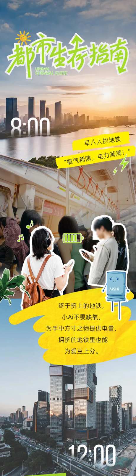 早八晚八打工人剪贴风都市生存指南长图-采灵感-https://www.cailinggan.com/