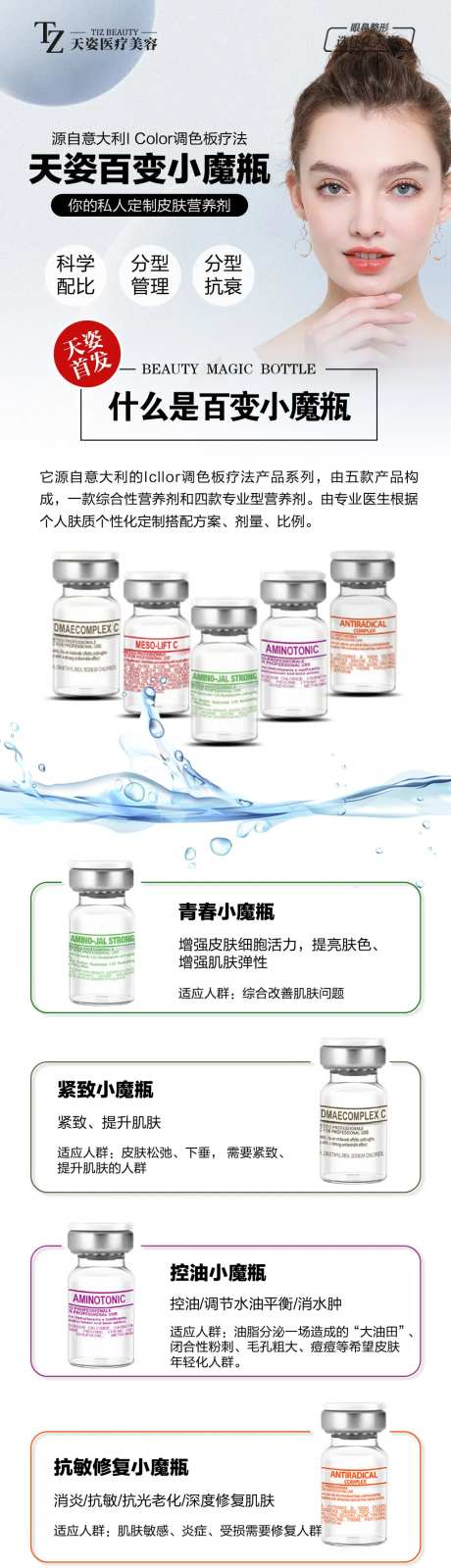 医美小魔瓶功效造势海报长图-采灵感-https://www.cailinggan.com/