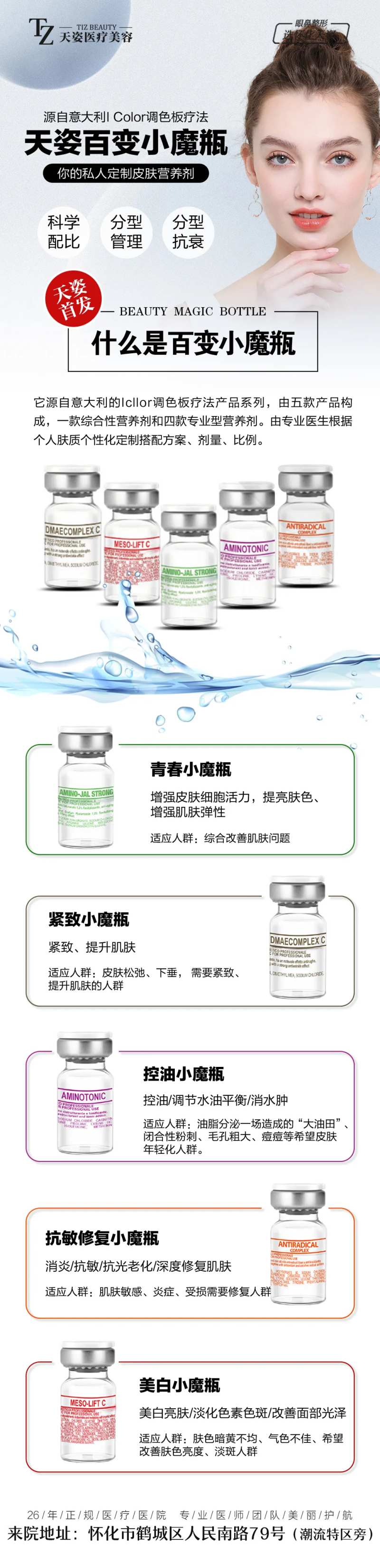 医美小魔瓶功效造势海报长图-采灵感-cailinggan.com