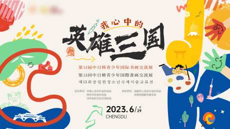 青少年书画艺术交流展背景板-采灵感-https://www.cailinggan.com/