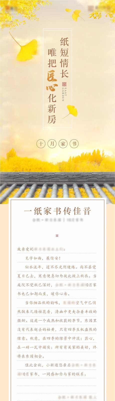 房地产移动端一封家书长图-采灵感-cailinggan.com