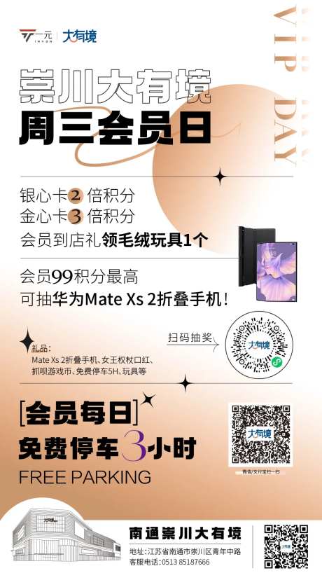 会员日海报-采灵感-https://www.cailinggan.com/