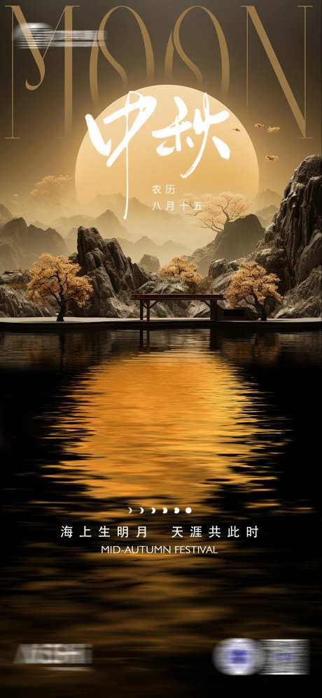 新中式山水中国风意境圆月中秋海报-采灵感-https://www.cailinggan.com/