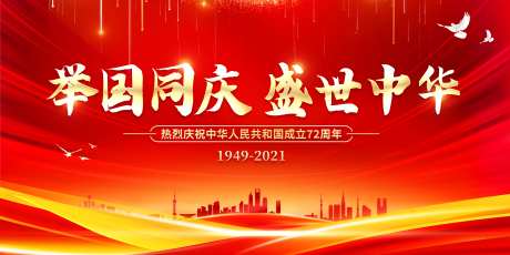 国庆普天同庆海报-采灵感-https://www.cailinggan.com/