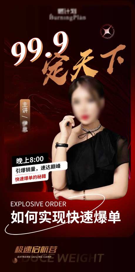微商人物讲师课程直播海报-采灵感-https://www.cailinggan.com/