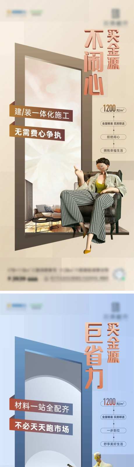 地产送精装价值点系列海报-采灵感-https://www.cailinggan.com/