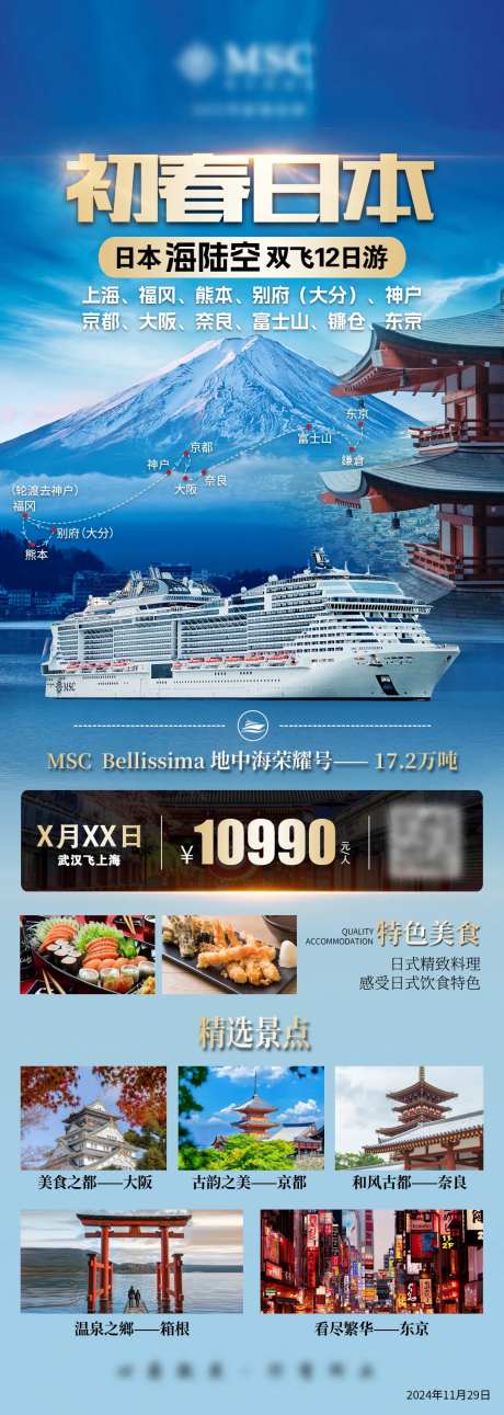 初春日本海陆空蓝金海报-采灵感-https://www.cailinggan.com/