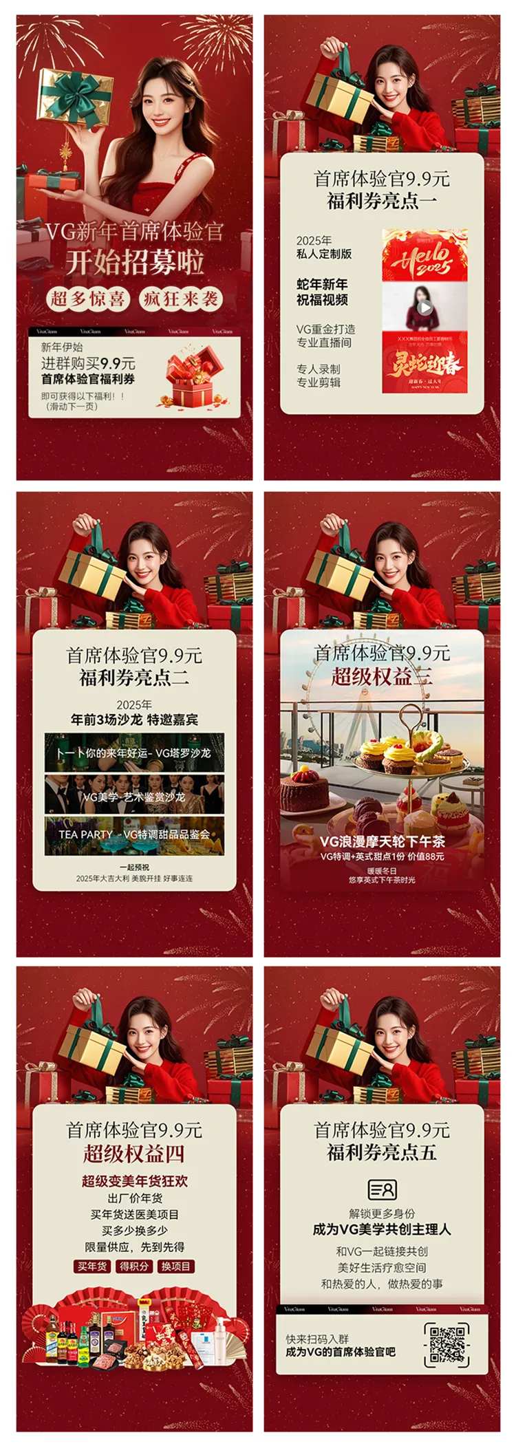 医美体验官招募H5-采灵感-cailinggan.com