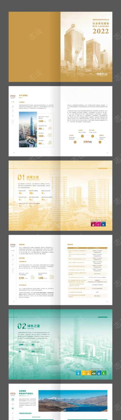 金融街投资企业社会责任画册-采灵感-https://www.cailinggan.com/