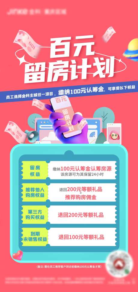 百元留房计划插画海报-采灵感-https://www.cailinggan.com/