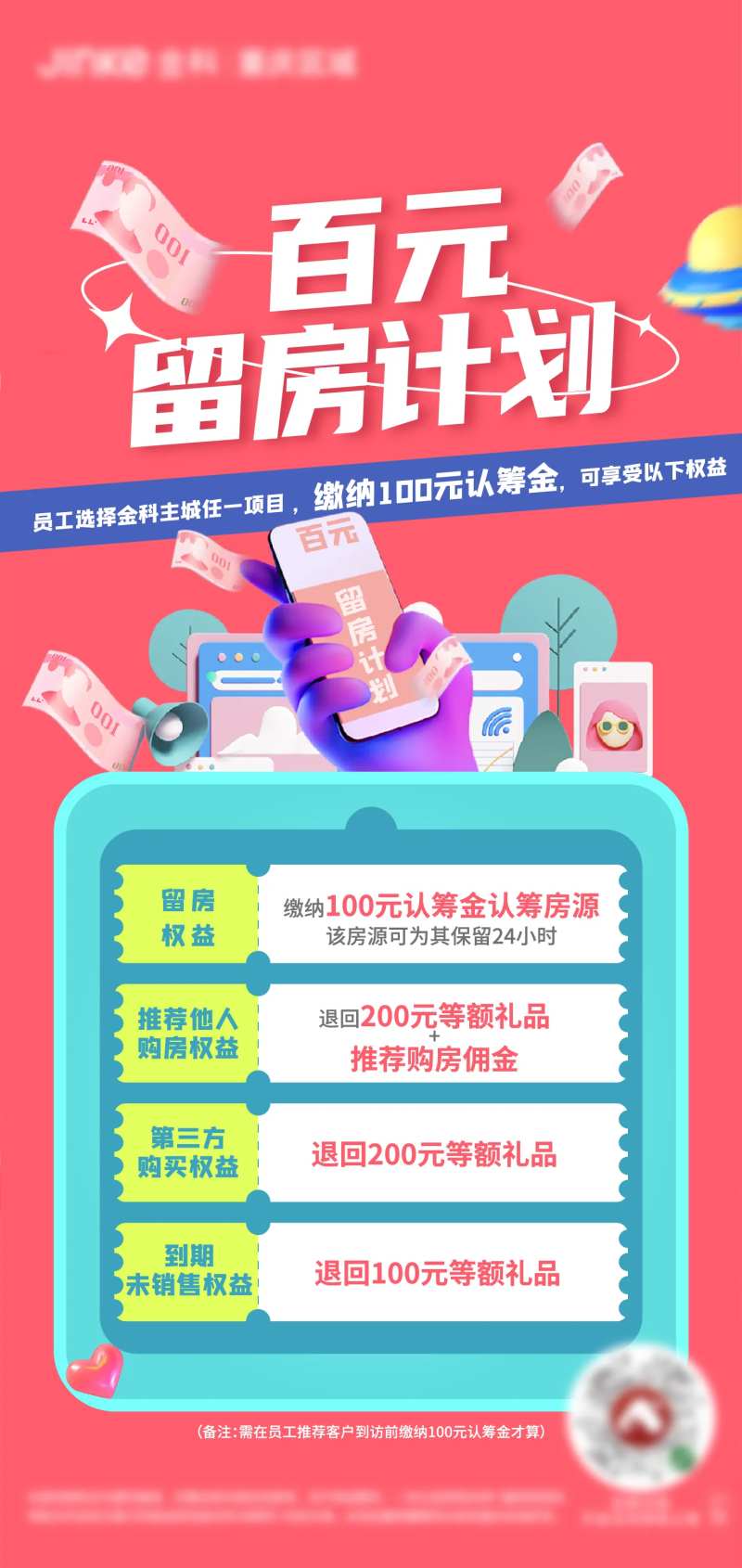 百元留房计划插画海报-采灵感-cailinggan.com