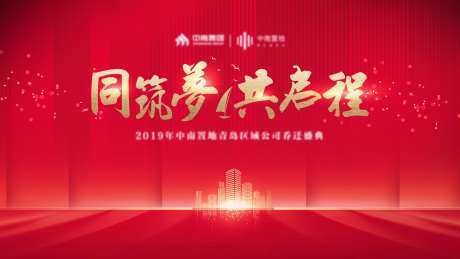 企业年会展板-采灵感-https://www.cailinggan.com/