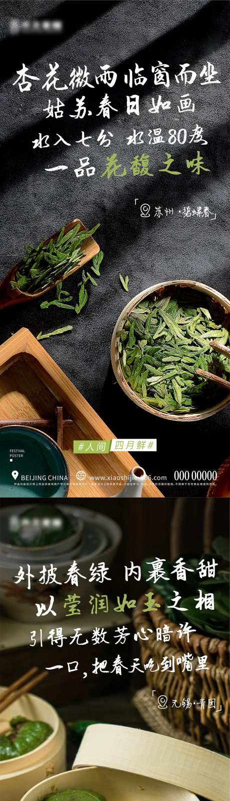 青团情景海报-采灵感-https://www.cailinggan.com/