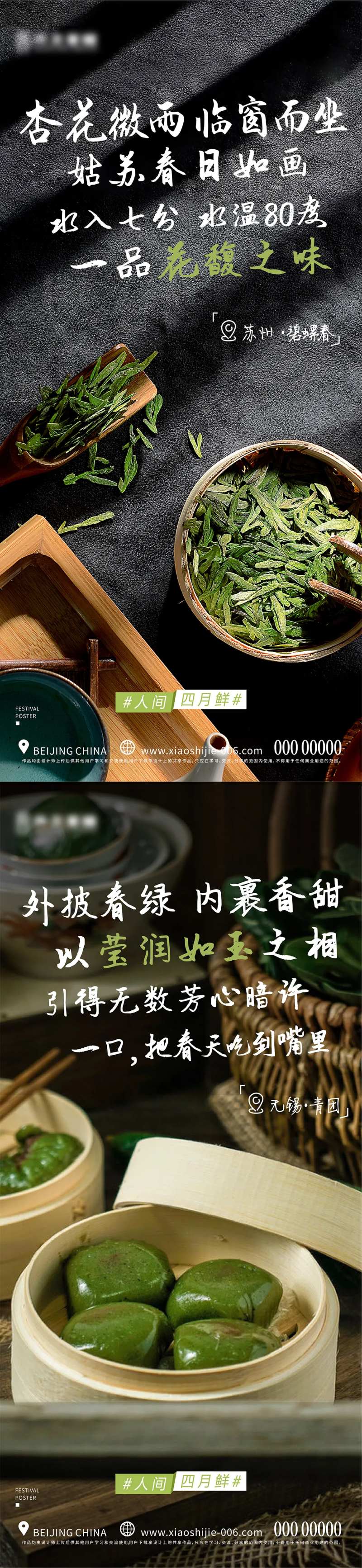 青团情景海报-采灵感-cailinggan.com