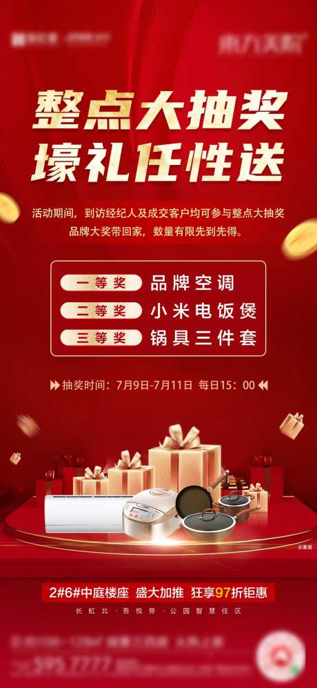 整点抽奖海报-采灵感-https://www.cailinggan.com/