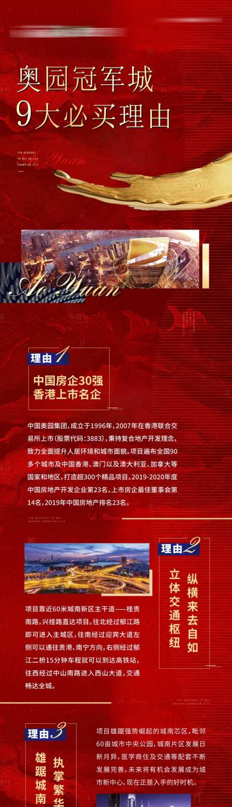 地产九大理由H5专题设计-采灵感-https://www.cailinggan.com/