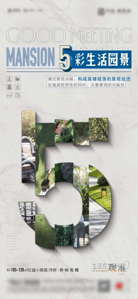 地产价值点社区配套海报-采灵感-https://www.cailinggan.com/