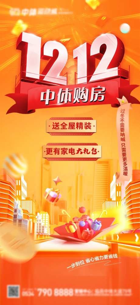 双十二活动单图-采灵感-https://www.cailinggan.com/