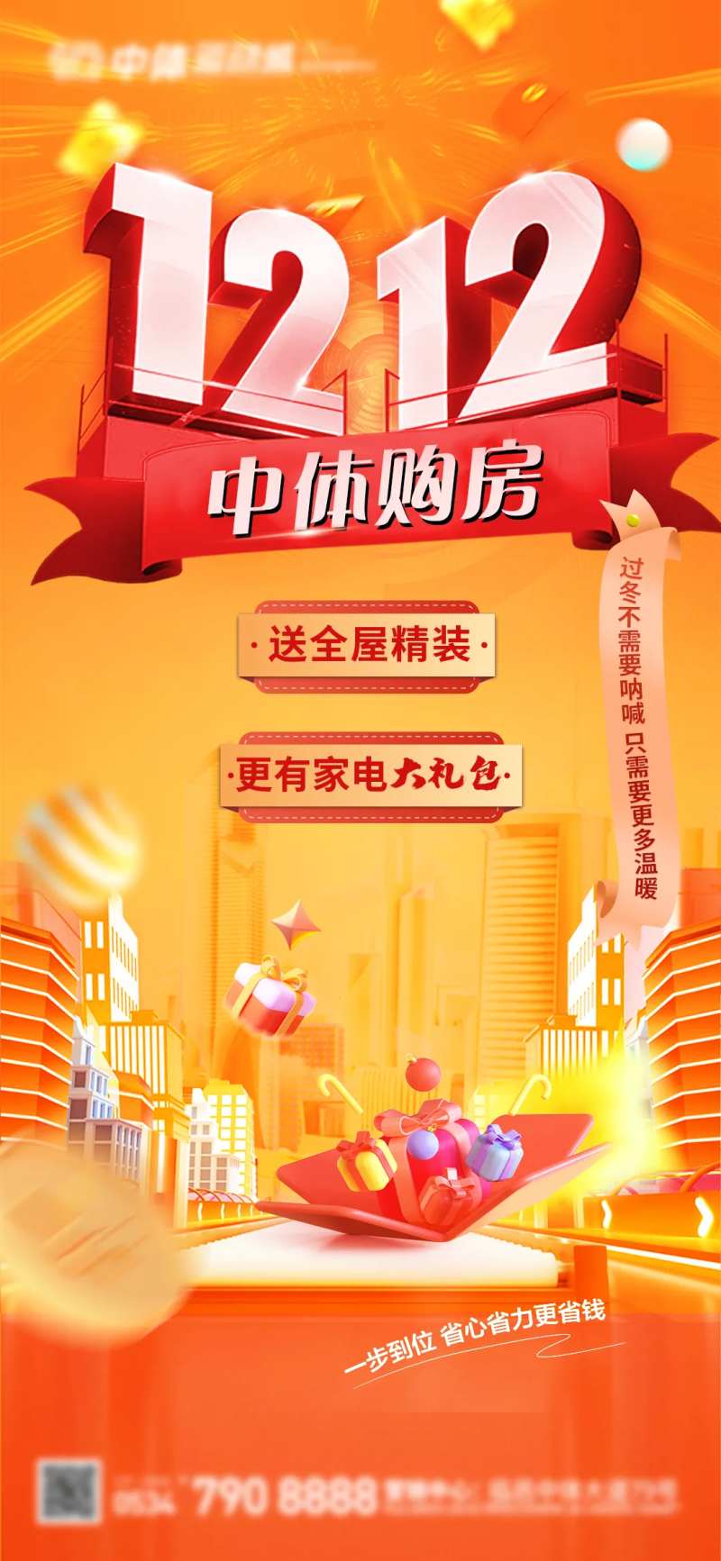 双十二活动单图-采灵感-cailinggan.com