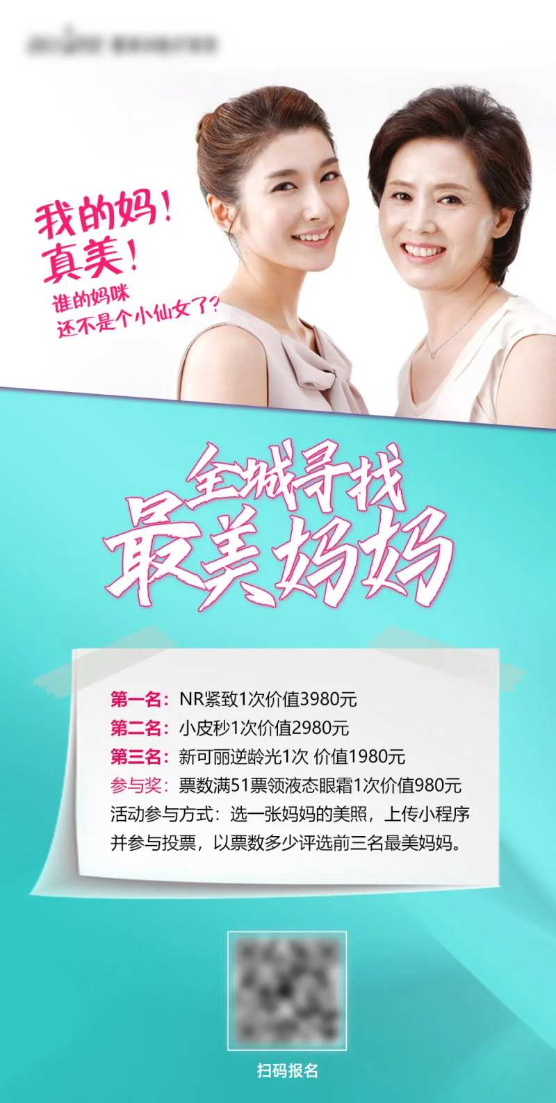 最美妈妈医美母亲节海报-采灵感-cailinggan.com