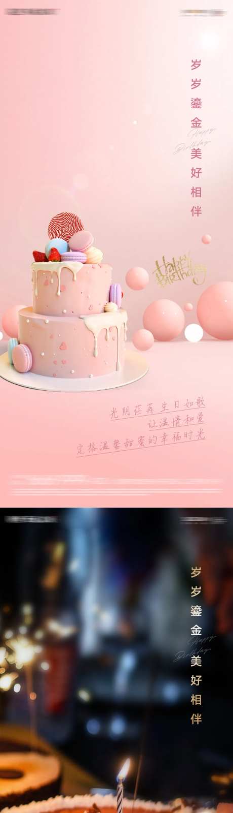 电子生日祝福海报贺卡-采灵感-https://www.cailinggan.com/