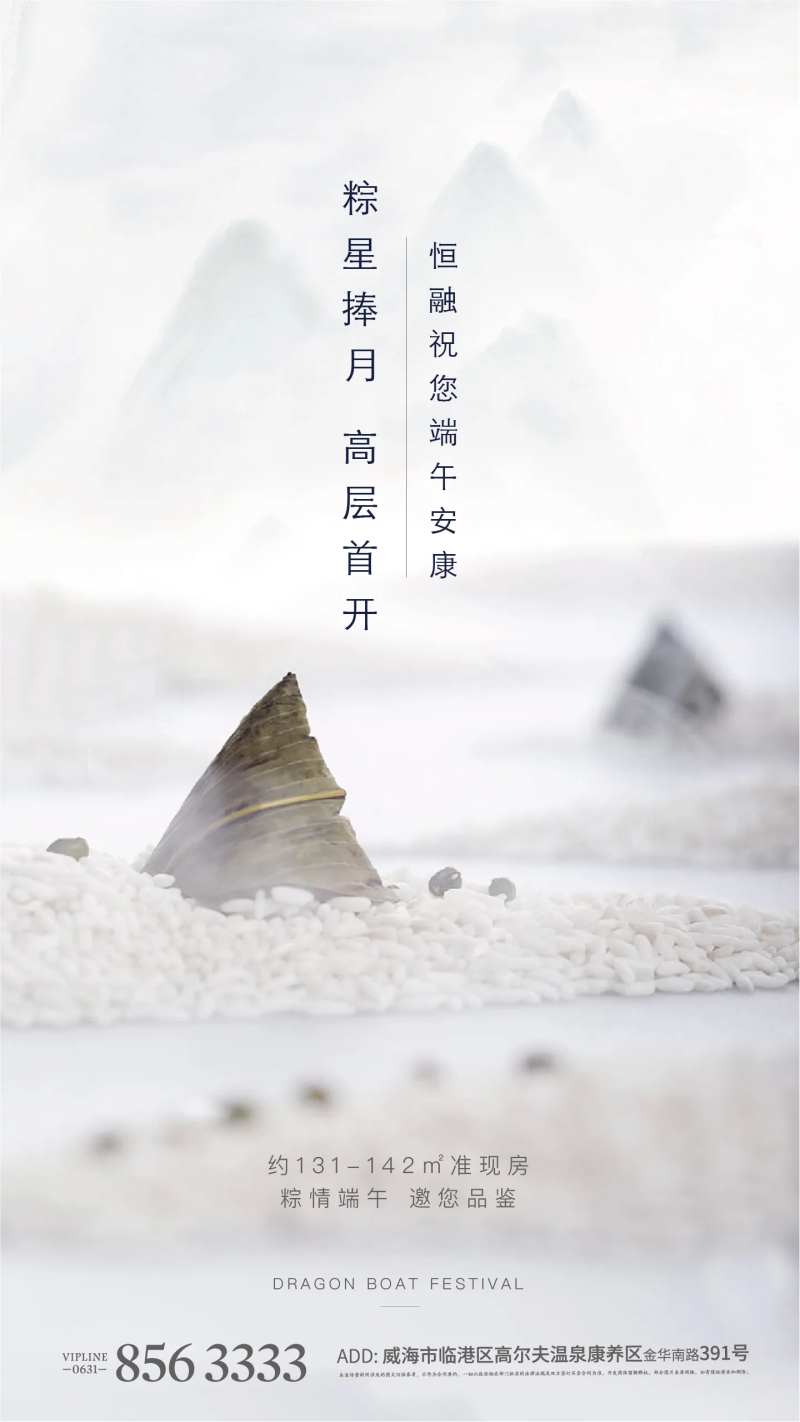 端午高粽粽子龙舟地产节气海报-采灵感-cailinggan.com