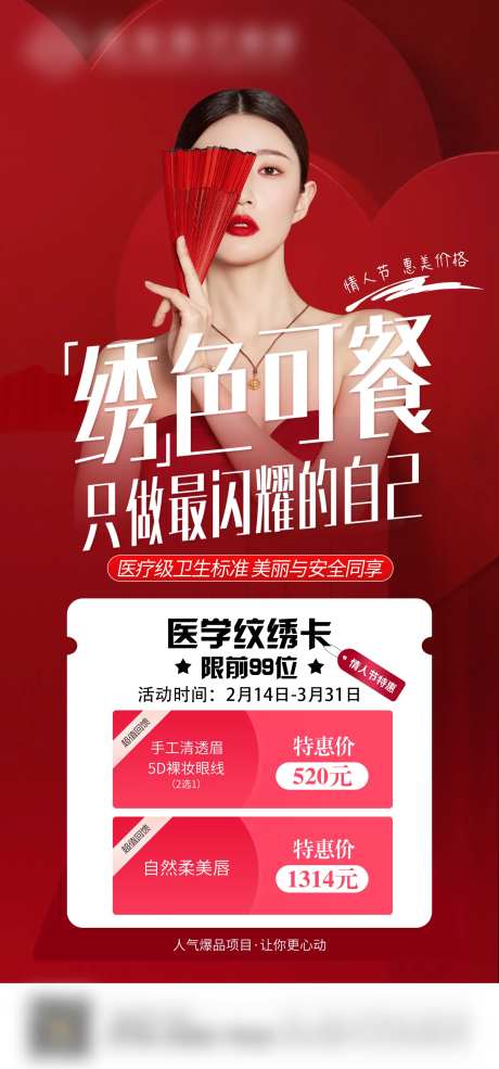 医美纹绣活动海报-采灵感-https://www.cailinggan.com/