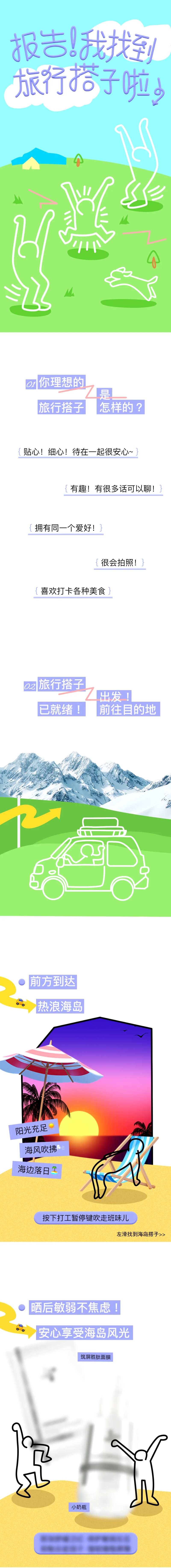 假期旅游护肤搭子-采灵感-cailinggan.com