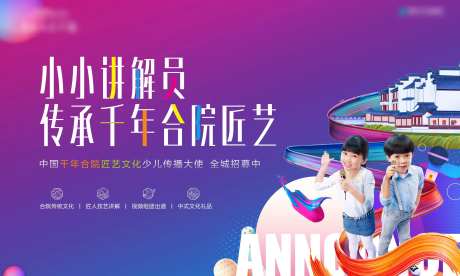 合院文化小小讲解员背景板-采灵感-https://www.cailinggan.com/