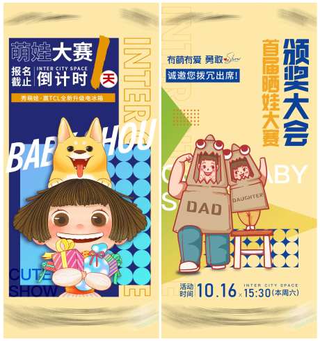 国庆节萌娃活动海报-采灵感-https://www.cailinggan.com/