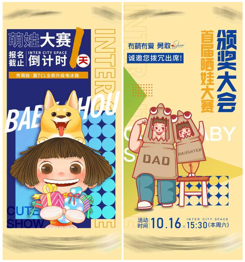 国庆节萌娃活动海报-采灵感-cailinggan.com