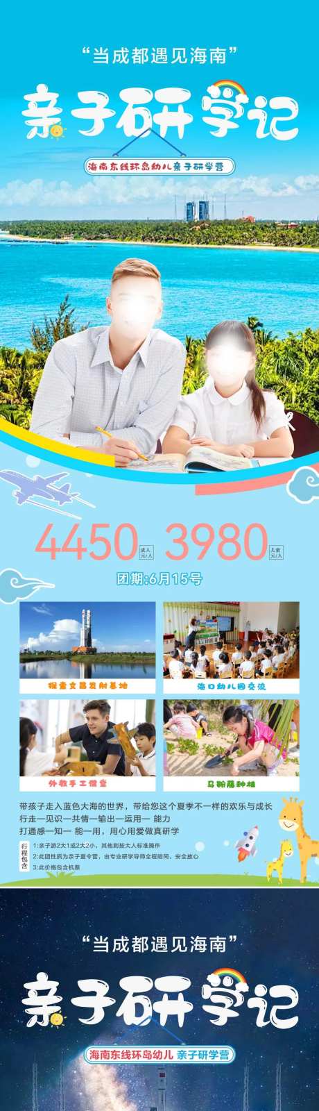 亲子研学旅游海报-采灵感-https://www.cailinggan.com/