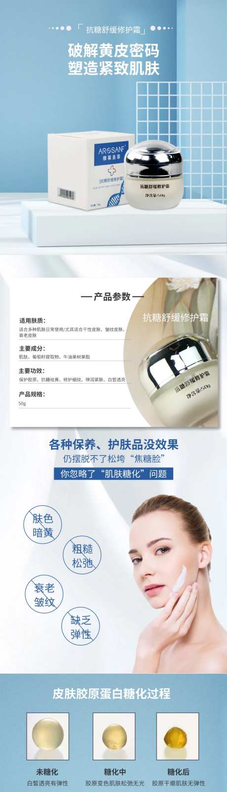 抗糖修护霜详情页-采灵感-https://www.cailinggan.com/